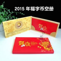 2015 Fucalligraphy Lunar New Year Pucoin Empty Book 3 Yuan FuCharacter Lunar New Year Silver Silver coin Sheep Lunar New Year Forword coin Booklet empty card