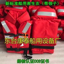 New standard marine life jacket adult life jacket Belt collar life jacket ship inspection CCS certificate
