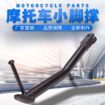 The application of Honda VTEC 1 2 3 dai CB400 small side foot foot feet temple side kickstand
