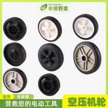 Applicable to zebra Otis air compressor caster wheel 4 5 inch 6 inch 7 8 inch caster silent oil-free air pump
