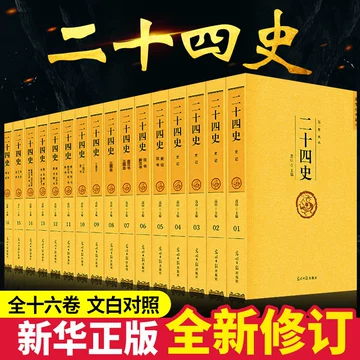 中华书局二十四史全套-中华书局二十四史全套促销价格、中华书局二十四