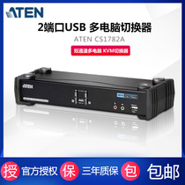 ATEN CS1782A 2-port USB DVI dual-channel multi-computer KVM switch supports 7 1 audio