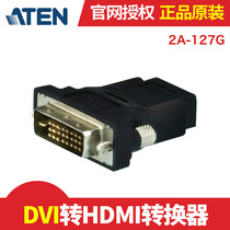 ATEN Hongzheng 2A-127G DVI to HDMI adapter HDMI to DVI conversion two-way mutual transfer transmission