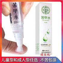 Bitter A water child bites nails edible teen nibble-proof hand deity Anti-bite nail baby to quit eating a hand addicted bitter water