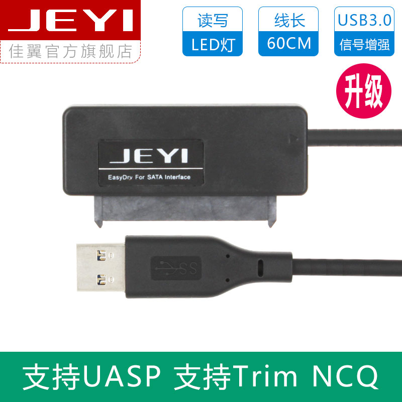 Jiayi Wing Drive Q3 True USB3.0 Easy Drive SATA3 Hard Disk Line JMS578 Main Control Rotation 22Pin Data Line