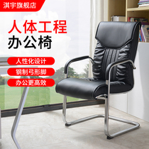Office chair comfortable sedentary computer chair home conference chair simple leather chair mahjong chair ergonomic Bow Chair