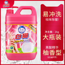 White cat detergent to oil hand guard household bucket detergent melons and vegetables wash 2KG