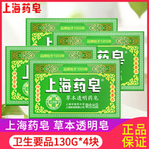 Shanghai medicine soap wash face mens full body bath behind acne herbal transparent medicine soap 130g*4 pieces