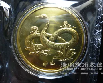 2001年蛇年纪念币-2001年蛇年纪念币促销价格、2001年蛇年纪念币品牌- 淘宝