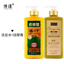 Boqian Lao Jiang Huang Ginger Juice Anti-hair growth Shampoo Scalp Massage Cream Set