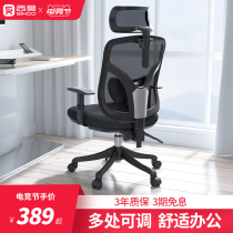 Sihoo ergonomic chair Computer chair Office chair Breathable and comfortable lunch break can lie waist protection Home lifting swivel chair