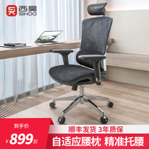 Xihao human body engineering chair Vito computer chair home comfortable sedentary office chair study backrest lift seat