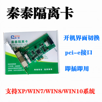 Physical isolation card 901 dual hard disk isolation card dual network isolation card physical isolation card pcie Shunfeng