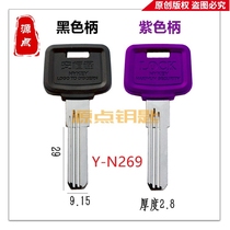 N269 for Anhengtong key embryo original thickening Super B double row curve two-color optional META