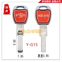G15 for glue dripping step Yang with hole key embryo zinc handle drop glue source point key