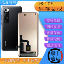 Suitable for Xiaomi 10S screen assembly Mobile phone screen original internal and external screen LCD touch display screen assembly