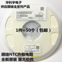 NTC (NEGATIVE TEMPERATURE COEFFICIENT) patch thermistor 10K 47kR 100k 5% 1-% 0402 0603 0805 1206