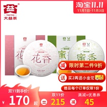 2 Boxes of Daiyi Puer Tea Honey Fragrant Tea 300g * 2 boxes 2020 2001 batches of Menghai Seven Cake Tea