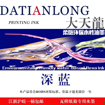 Big Tianlong environmentally friendly water-based ink L dark blue 21KG plastic barrel