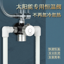 Thermostatic water mixing valve shower head solar water mixing valve cold and hot water adjusting switch intelligent thermostatic valve
