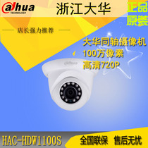 Dahua HAC-HDW1000S 1100s CVI million HD coaxial conch 720p infrared dome camera