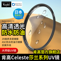 kenko Kengo Celeste UV mirror waterproof and oil-proof multi-layer coating 49 52 55mm 62 77mm