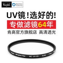 kenko Kengo UV mirror 77mm 43 58 67mm canon coating filter micro SLR camera protection mirror
