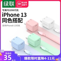 Green link mini small King Kong iPhone13 charging head pd20w fast charge suitable for Apple 12Promax11xr mobile phone typeec data cable charger set fast