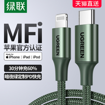 Green United Pd fast charging line mfi certified data line suitable for Apple 11iphoneSE3xr13pro12 mobile phone 20w suit charger line lightnning