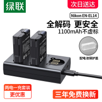 Green Union camera battery D5300 SLR EN-EL14 is suitable for nikon Nikon D5600 D3200 D5200 D3300 D3400 