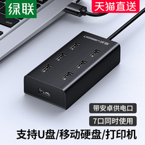 Green usb extender adapter one drag seven multi-interface hub computer laptop external U disk printer extension cable conversion multi-function Socket 7-Port collection splitter multi-port sub group control