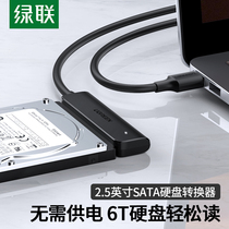 Green link sata to usb3 0 easy drive wire external 2 5 inch hard disk type-c data cable desktop laptop conversion mechanical external interface optical drive ssd solid state Read