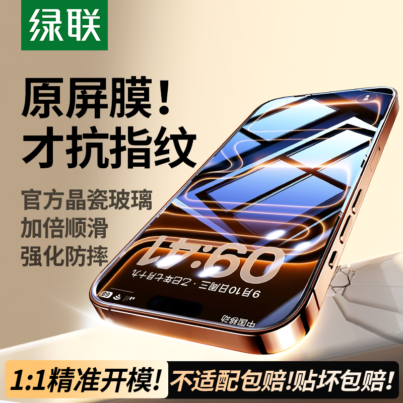 绿联苹果钢化膜最后什么么选？适配iPhone 17 Pro Max/Xs/14 Plus等机型全部解析