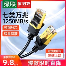 Green union class 7 network cable 10 gigabit high-speed cat7 Class 6 gigabit finished home computer router 5 pure copper shield