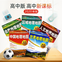 (High school special edition)College Entrance Examination geography review exam China World Natural Humanities regional geographic map Students Middle school geography learning and examination map series