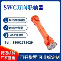 SWC cross shaft type with telescopic universal joint coupling Non-standard custom double flange machinery agricultural machinery drive shaft