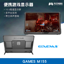 GAEMS M155 Portable Display Game LCD Display Box Suitable for PS4 NS XBOXONE