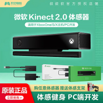 Xbox One somatosensory XBOXONE Kinect 2 0 camera PC development S X version adapter set