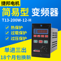 Simple frequency converter 0 4kw single phase 220V output three phase ultra small 120W200W400W750W0 75KW