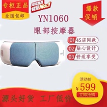 4s shop Rongtai Yinokang eye massage eye protector YN1060 hot compress pressure vibration constant temperature music