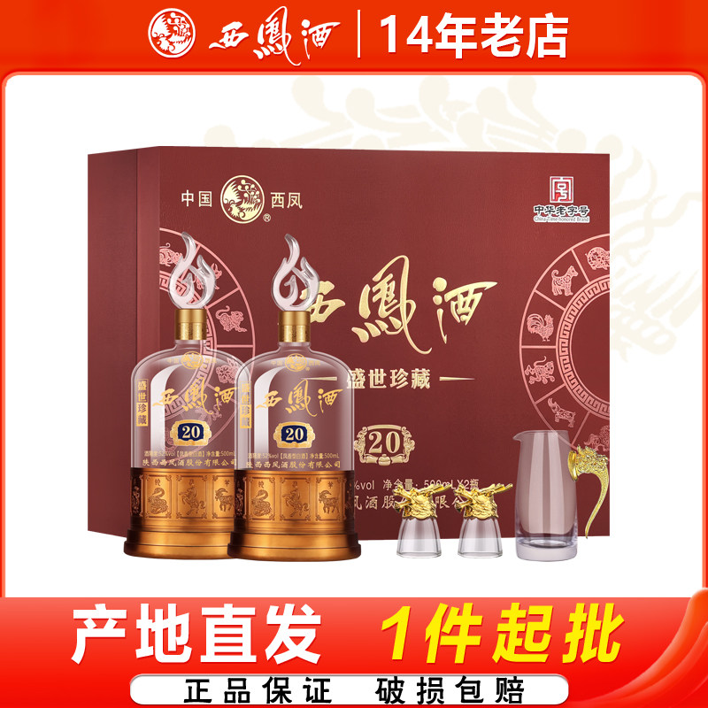 西凤酒20年52度-西凤酒20年52度促销价格、西凤酒20年52度品牌- 淘宝