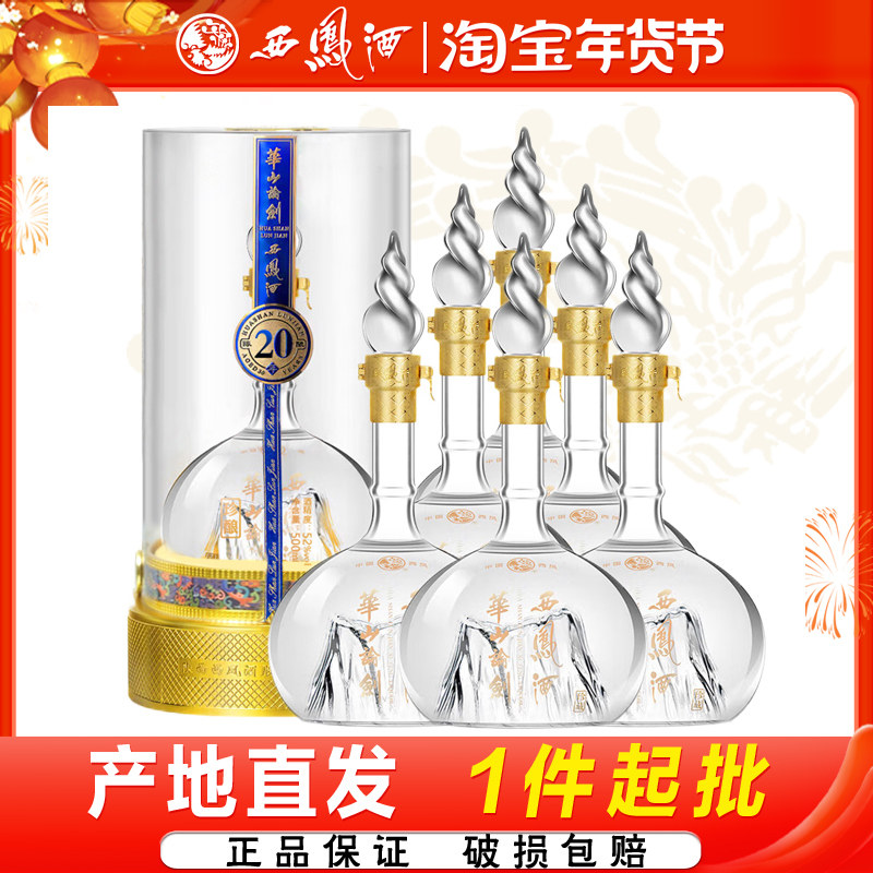 西凤酒20年华山论剑-西凤酒20年华山论剑促销价格、西凤酒20年华山论剑