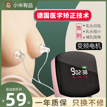Xiaomi has a fine nipple inverted orthosis appliance electric breast sucking artifact student girl maternal breast depression traction