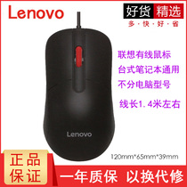 Original Lenovo mouse USB wired mouse laptop desktop mouse wired universal office simple desktop game big red dot simple mouse comfortable and durable year-round New