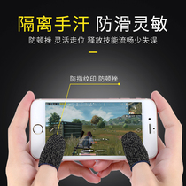 Chicken hand Tour anti-sweat non-slip finger sleeve e-sports playing Game hand sweat isolation set move elastic finger set
