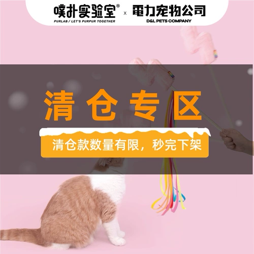 Purlab Map лаборатория движущаяся кошачья бейсбол Rainbow Lightning Cat, Cat, Cat Mint Power Pet Company