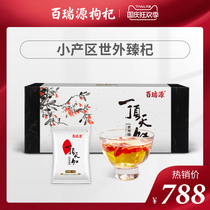 (Offline same model) Bai Ruiyuan a day red wolfberry gift box Ningxia authentic construction Ji tea official flagship store