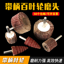 Shutter wheel grinding head with shank 100-page wheel abrasive cloth wheel 15mm-80mm wood metal polished wheel sandpaper polishing head