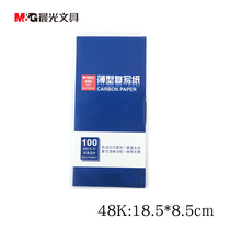 Shanghai Chenguang carbon paper blue carbon paper 48K double-sided blue paper 100 sheets 8 5*18 5cm