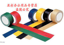 4 8CM cloth base Tape 4 8cm * thick 7mm color tape floor glue floor tape tape glue